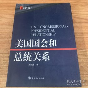 美国国会和总统关系