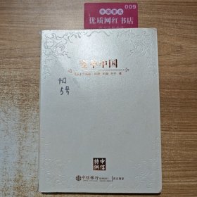 变革中国 市场经济的中国之路