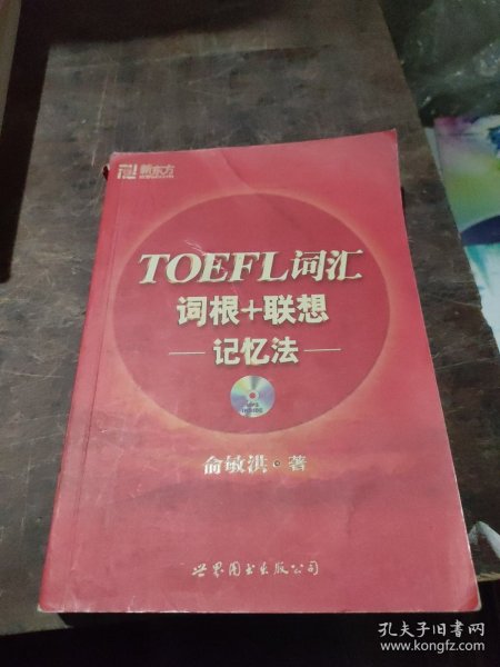 TOEFL词汇词根+联想记忆法