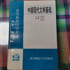 中国现代文学基础【签赠本，受赠人名字被涂抹，或为唐纪如】