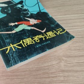 小灵通漫游未来 少年儿童出版社 叶永烈著