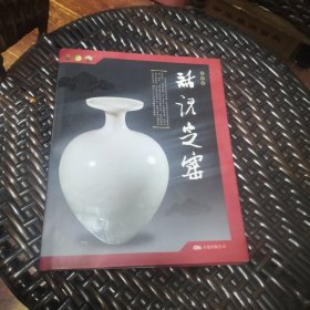 话说定窑（实物拍摄）