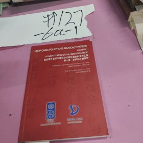 扶貧和小額信貸（第一卷）