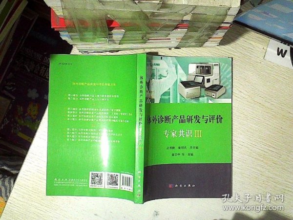 体外诊断产品研发与评价专家共识III