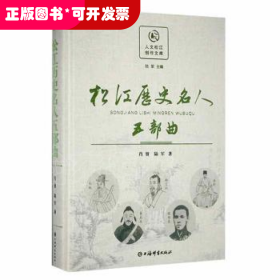 松江历史名人五部曲肖留上海辞书出版社9787532658602