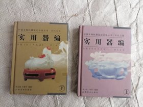 中国文物收藏鉴定必备丛书·古代玉器—实用器编