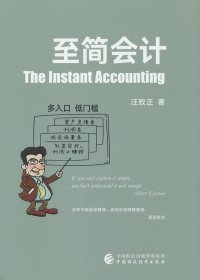 至簡會計