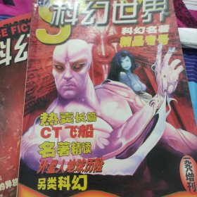 科幻世界增刊 1998