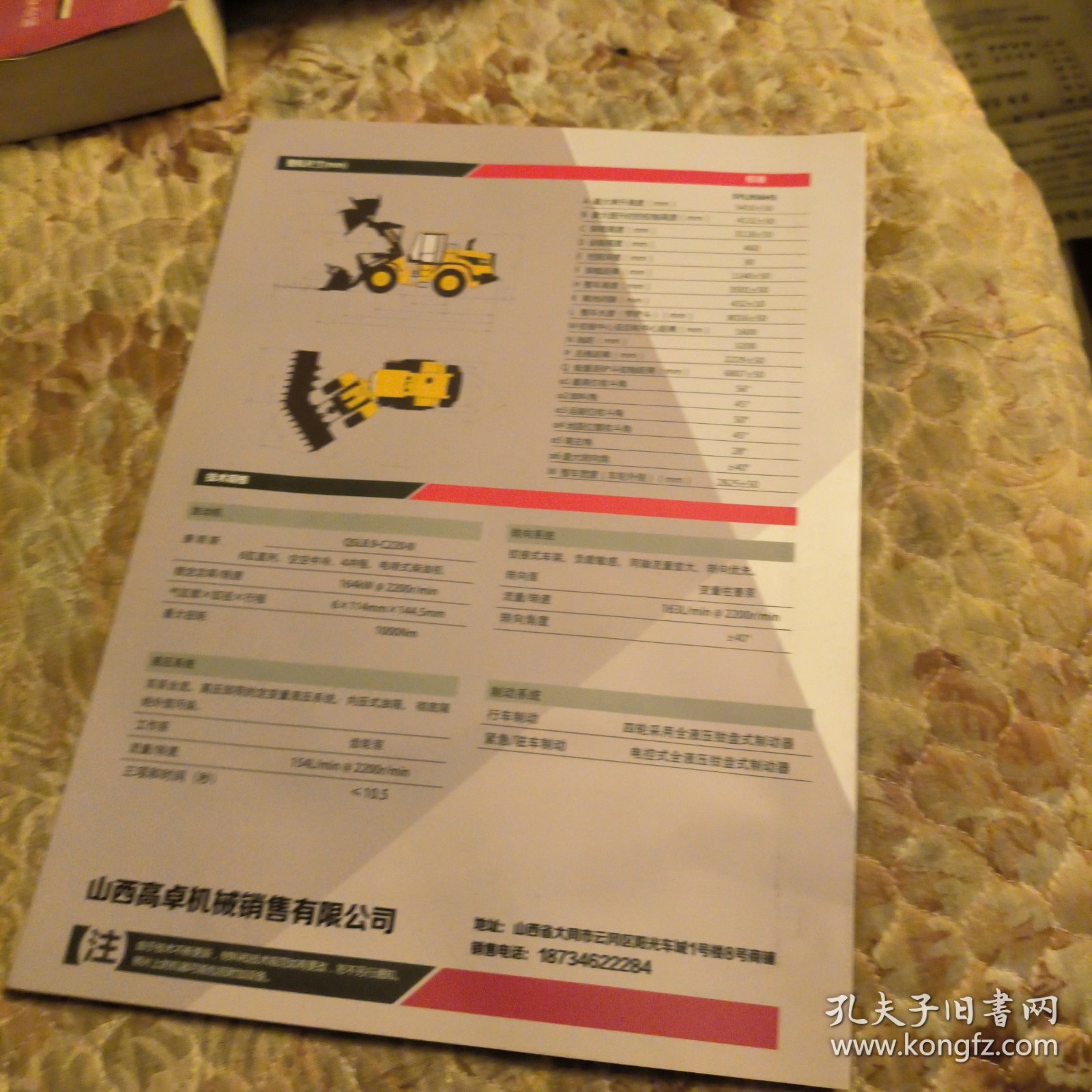 轮式装载机宣传折页