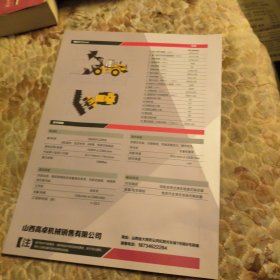 轮式装载机宣传折页