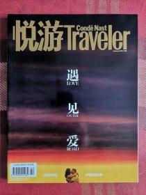 悦游 Traveler 2018年2月