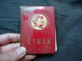 毛主席语录