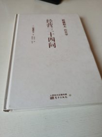 用费和关的实学：经营三十四问