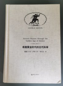 希腊化时代的科学与文化