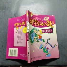 淘气包马小跳系列:笨女孩安琪儿