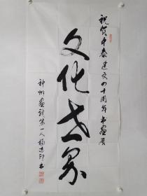 保真书画，甘肃名家，著名画家，杨志印四尺整纸书法一幅138×69cm。