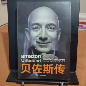 贝佐斯传：官方授权传记