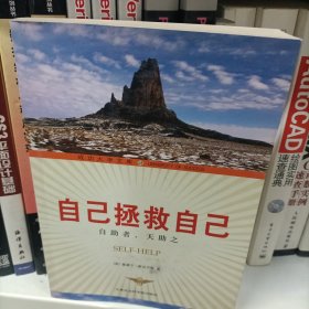 自己拯救自己