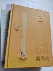 QIN FENG LING秦凤玲