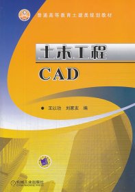 土木工程CAD