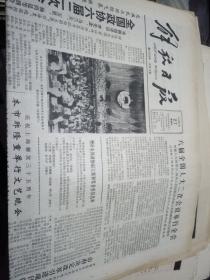 解放日报1984年5月27日