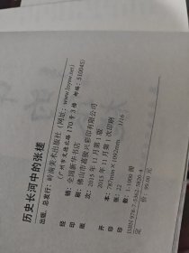 历史长河中的张槎