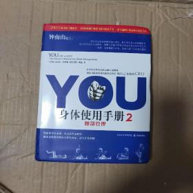 YOU身体使用手册2-腰部管理