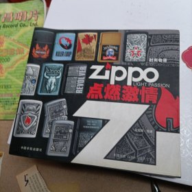 时尚物语·Zippo点燃激情