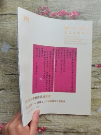 泰和嘉成2022秋季 同心傅古 罗振玉、王国维书法文献专场