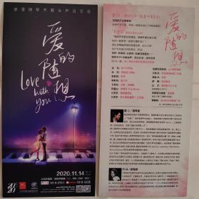 上海大剧院 2021.11 浪漫钢琴天籁女声音乐会（爱的随想）宣传页