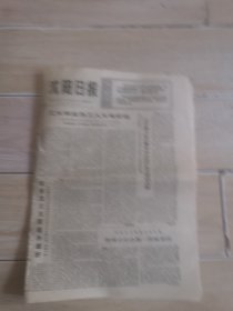 沈阳日报1975年6月20日（生日报纸）