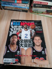 NBA HOOP 灌篮 2015年第5期