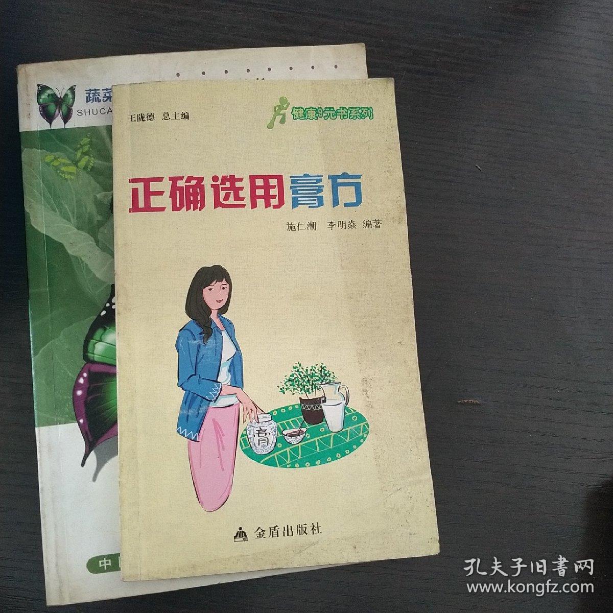 健康9元书系列：正确选用膏方