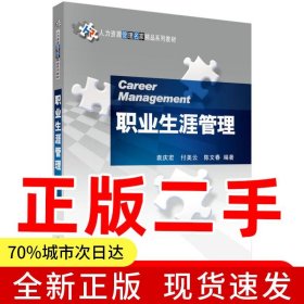 职业生涯管理
