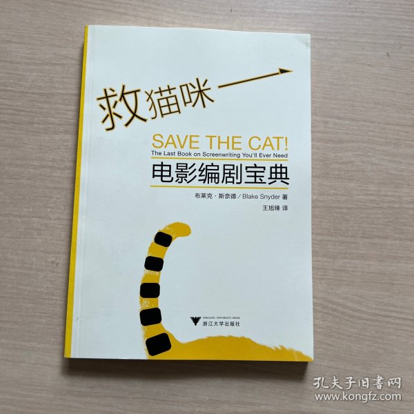 救猫咪：电影编剧宝典