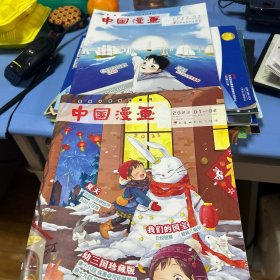 中国漫画 杂志 2023年1-8 12共7本