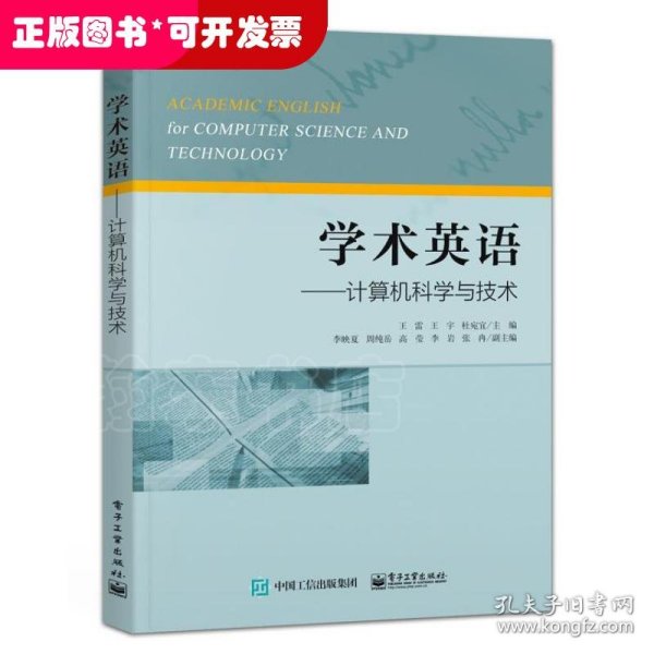 学术英语——计算机科学与技术