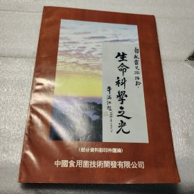 自航灵芝孢子粉生命科学之光