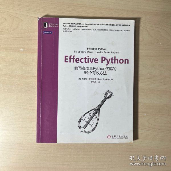 Effective Python：编写高质量Python代码的59个有效方法