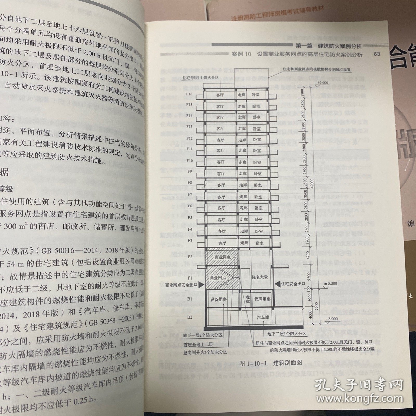 消防安全工具书