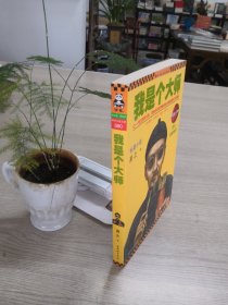 我是个大师