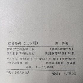 红楼外传（上下）