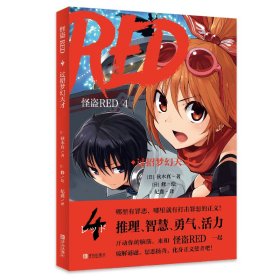 怪盗RED4过招梦幻天才