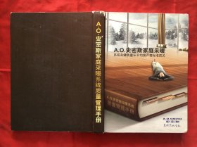 A.O.史密斯家庭采暖系统质量管理手册