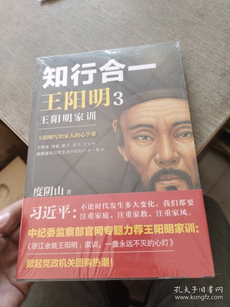 知行合一王阳明3:王阳明家训