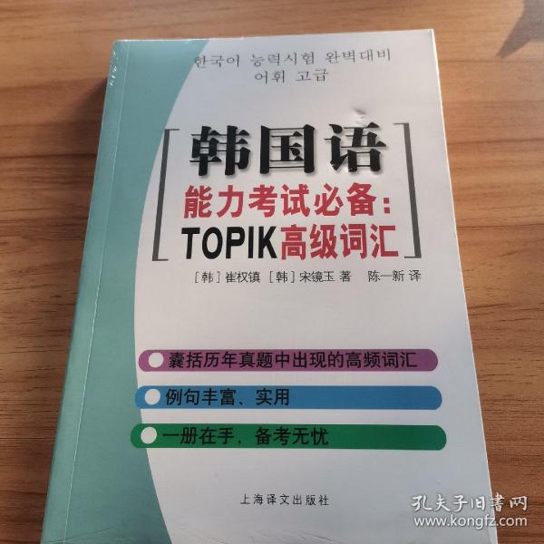 韩国语能力考试必备：TOPIK高级词汇