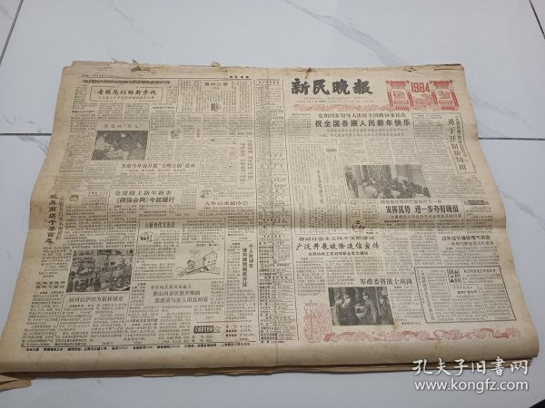 新民晚报1984年1月1日，上海博物馆读画记