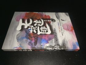 天坑追匪（天下霸唱“天坑”系列巨力新作！）