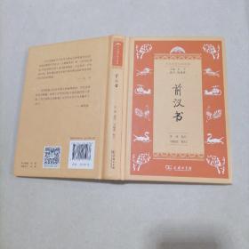 学生国学丛书新编：前汉书（精装）