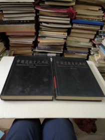 中国道教文化曲故(图文版)上下卷